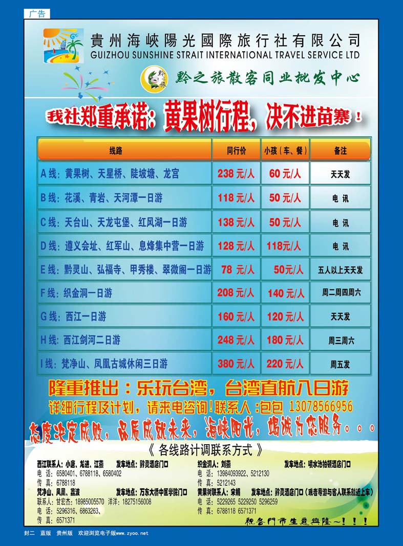 蓝版封二  海峡阳光国际旅行社--黔之旅