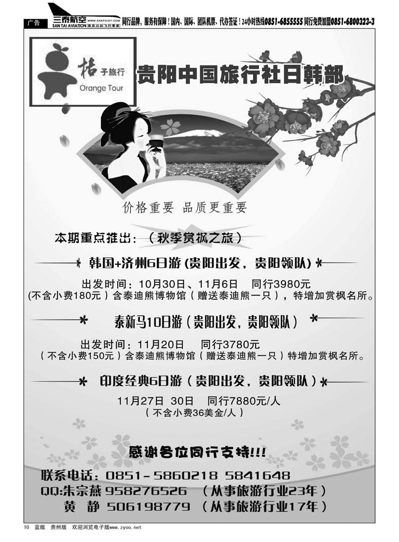 10  贵阳中旅日韩部