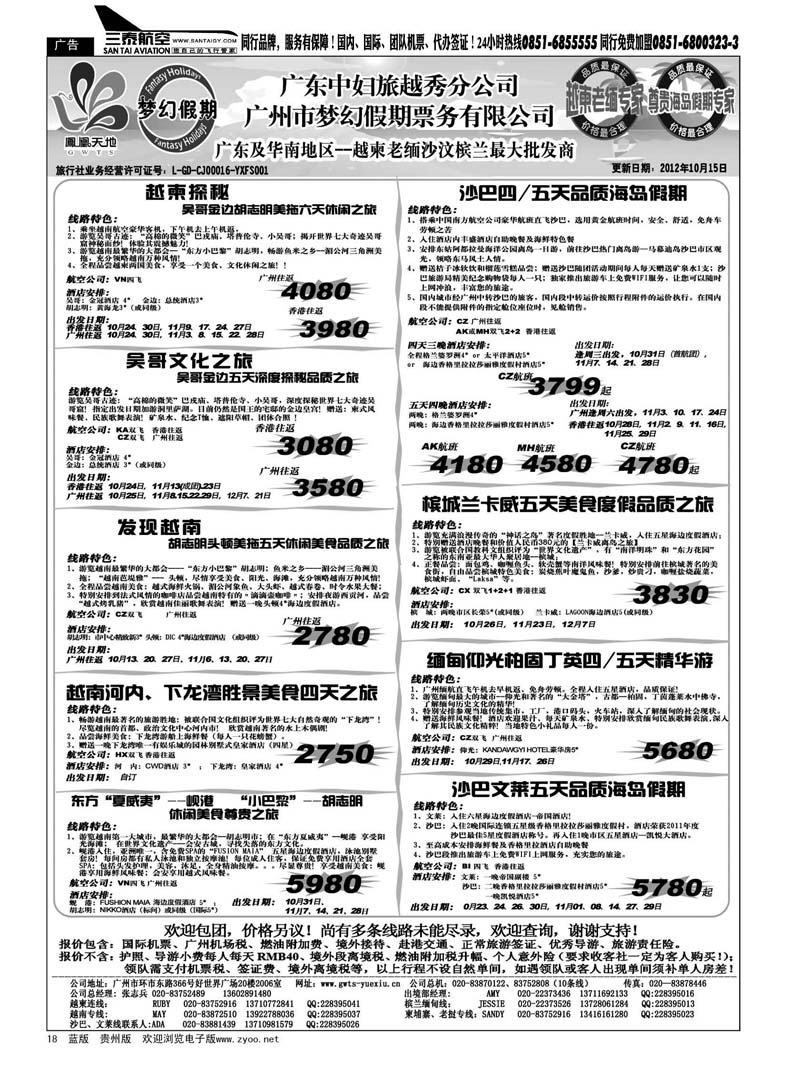 18  广东中妇（梦幻假期）越柬老缅沙巴汶莱专家