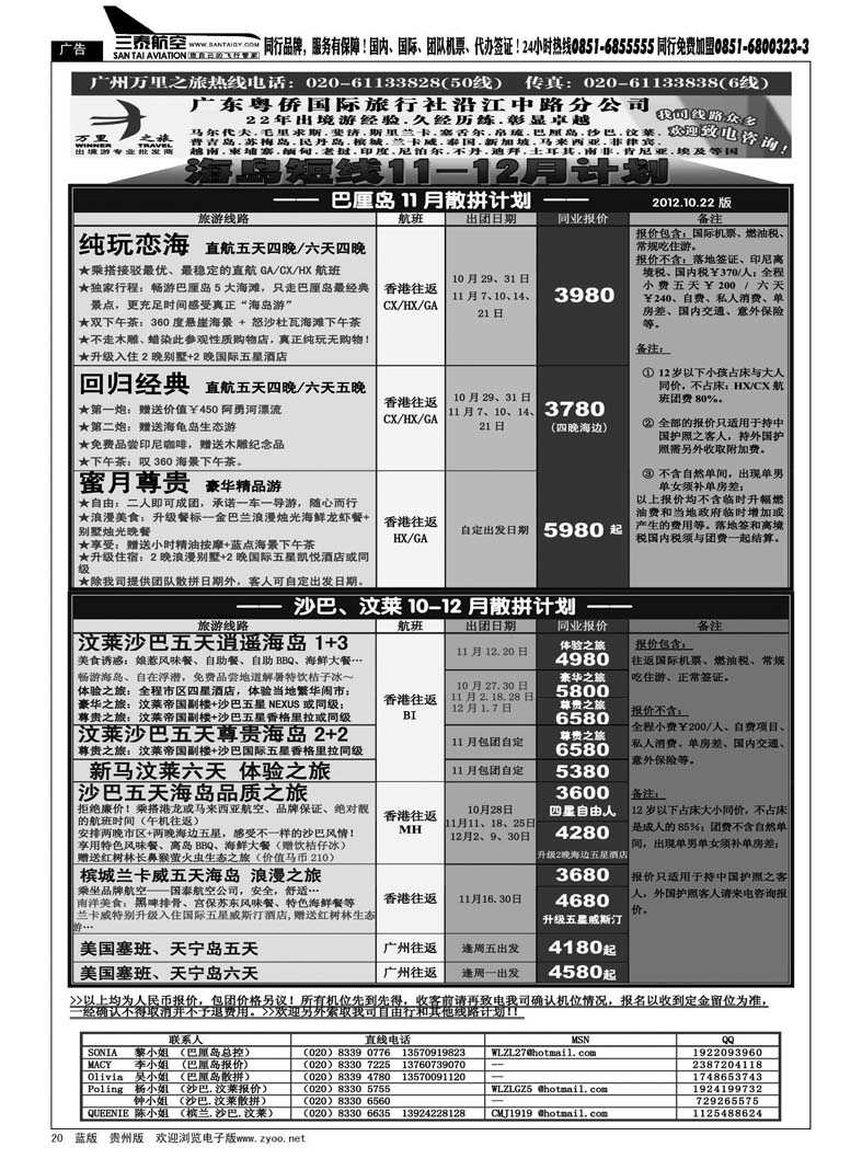 20  万里之旅--海岛短线11月同业计划