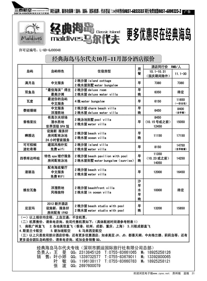 21  经典海岛-马尔代夫10-11月自由行计划
