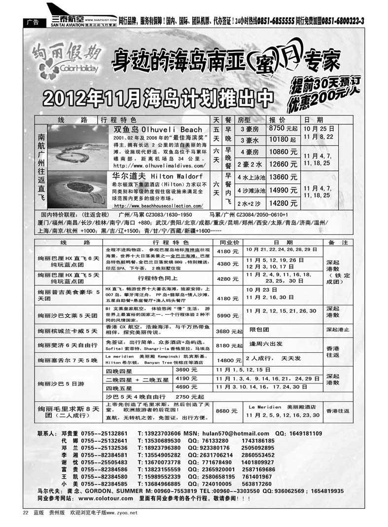 22  绚丽假期--马尔代夫11月计划