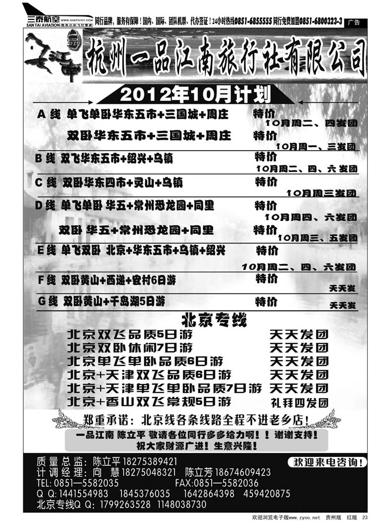 23  杭州一品江南旅行社