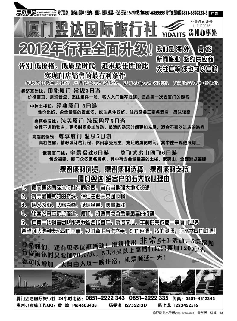 43  厦门翌达国际旅行社有限公司--厦门专线