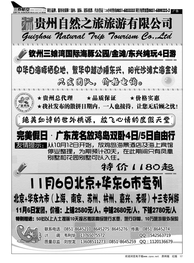 17  贵州自然之旅旅游有限公司