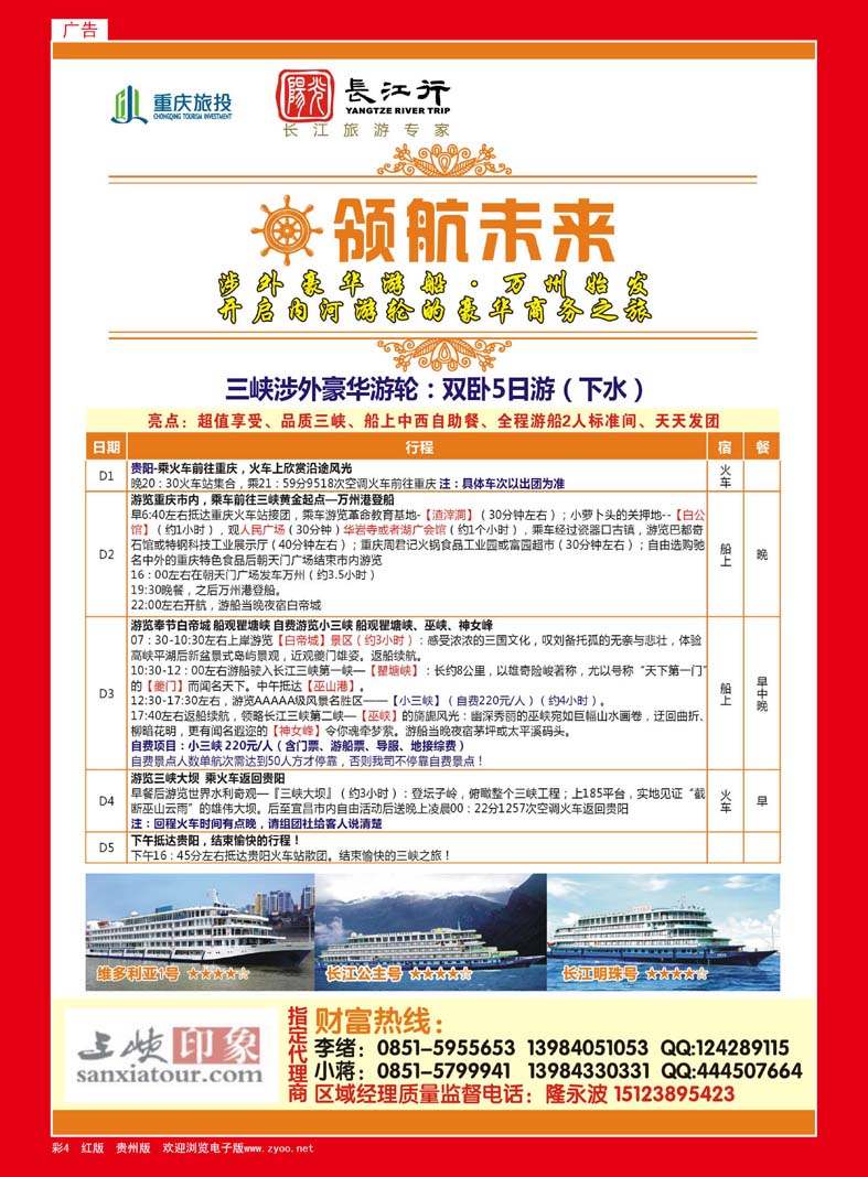 红彩4  重庆旅投·阳光长江行