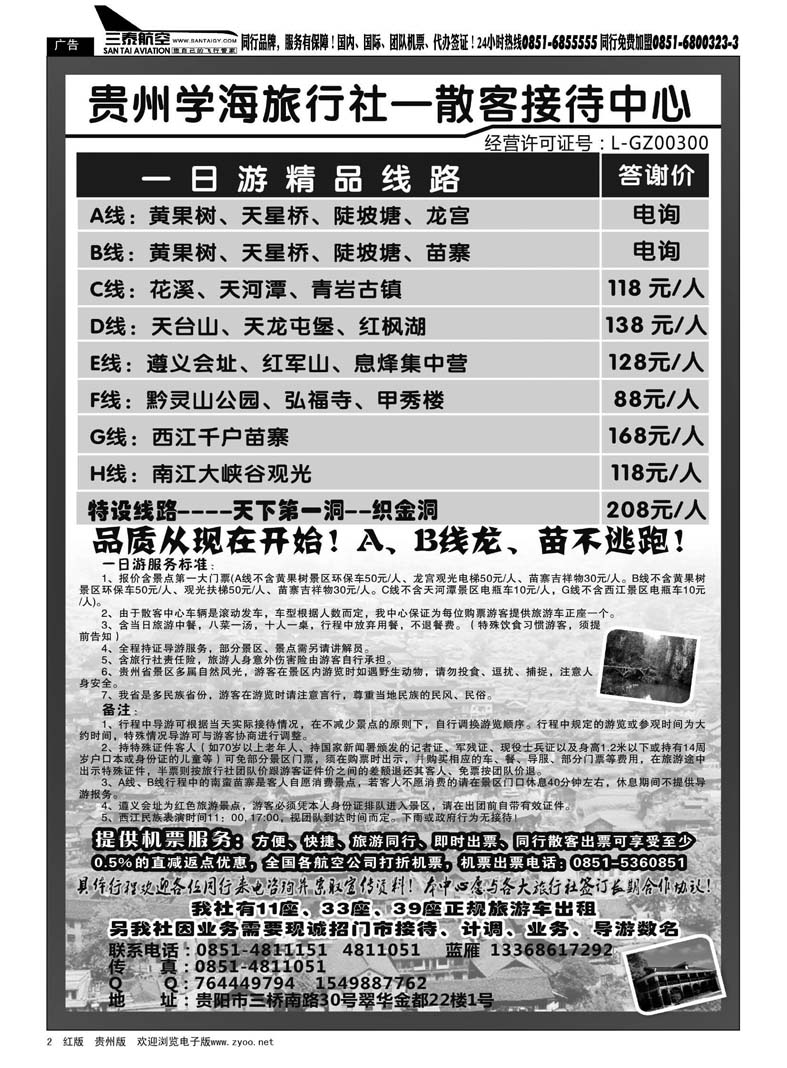 2  贵州学海旅行社——散客接待中心