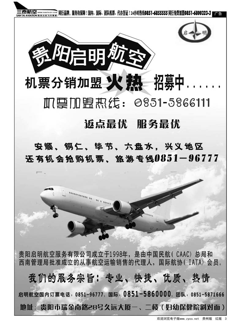 3  启明航空