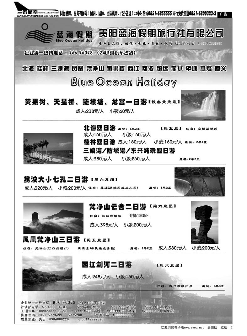 5  贵阳蓝海假期旅行社