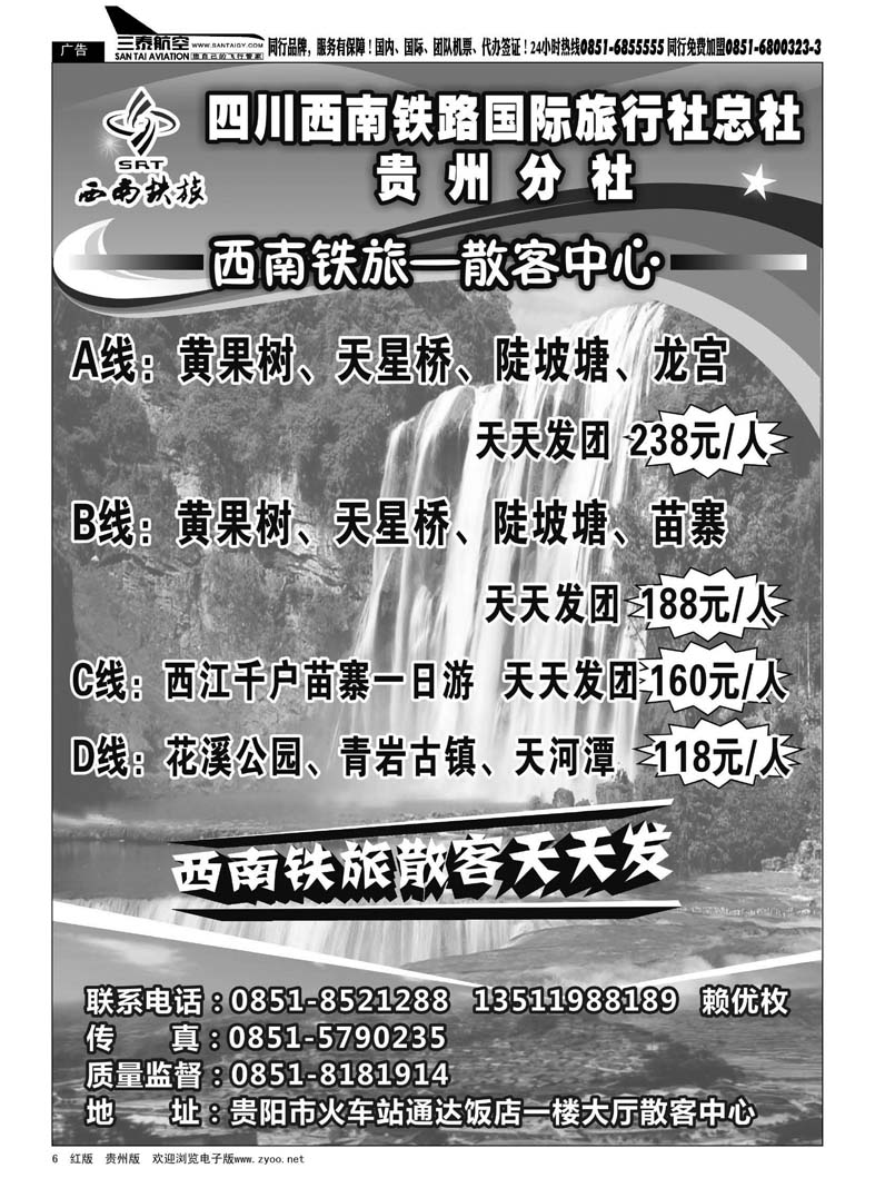 6  西南铁旅—散客中心