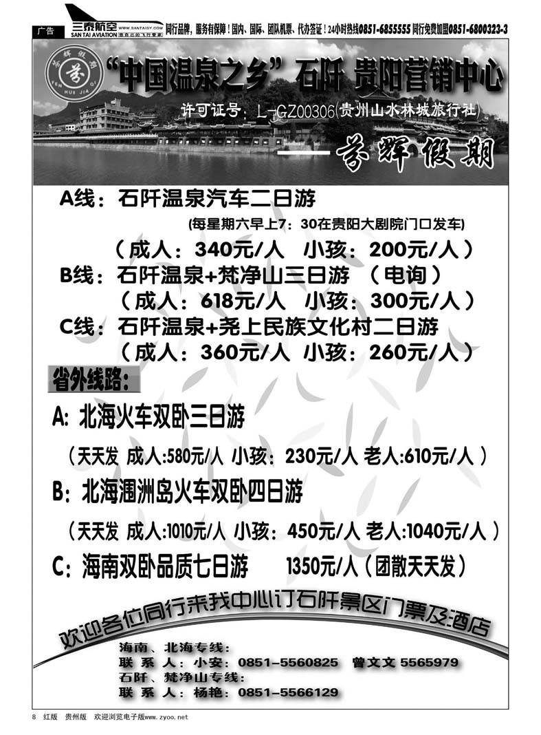 8  贵州山水林城旅行社---芬辉假期