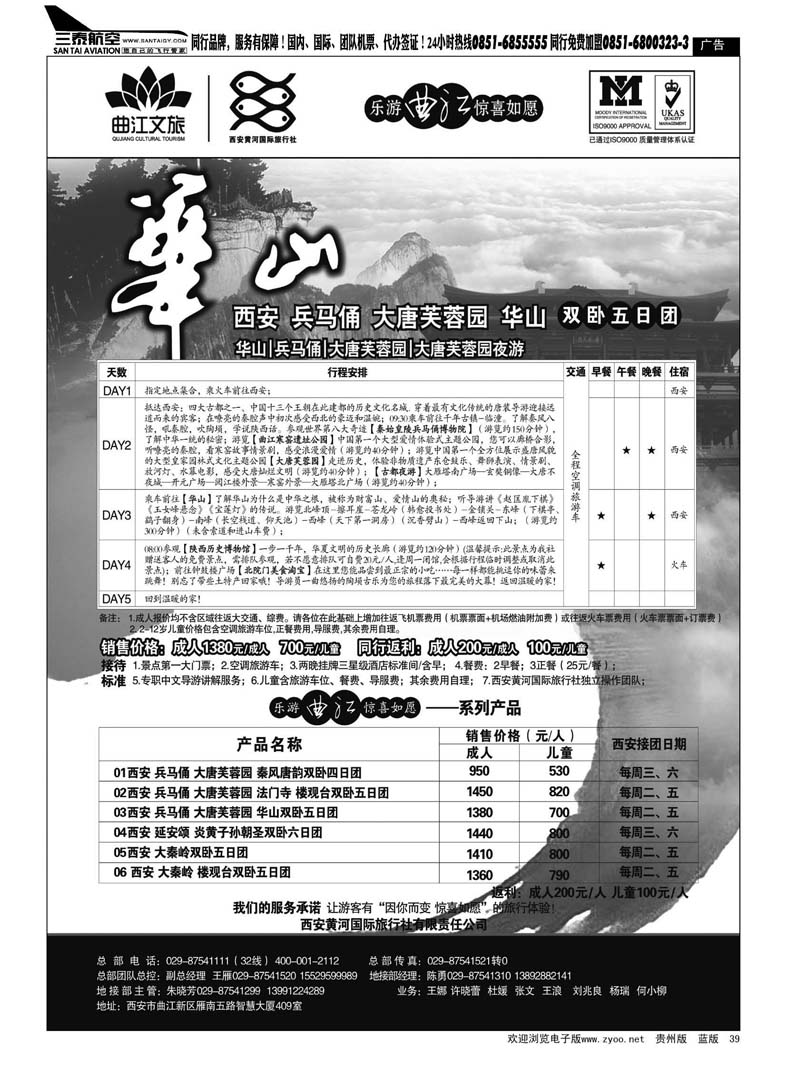 39  乐游曲江惊喜如愿—西安黄河国旅