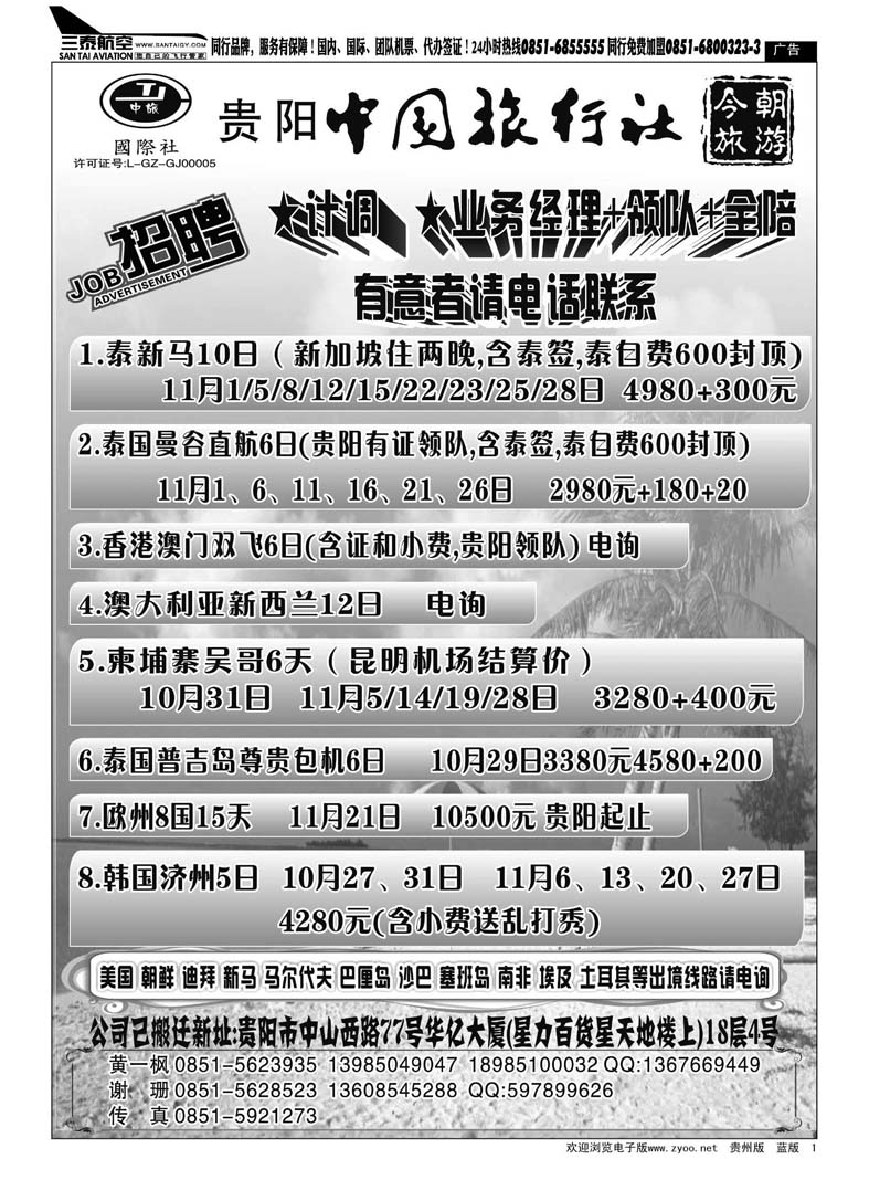 1  中旅今朝旅游