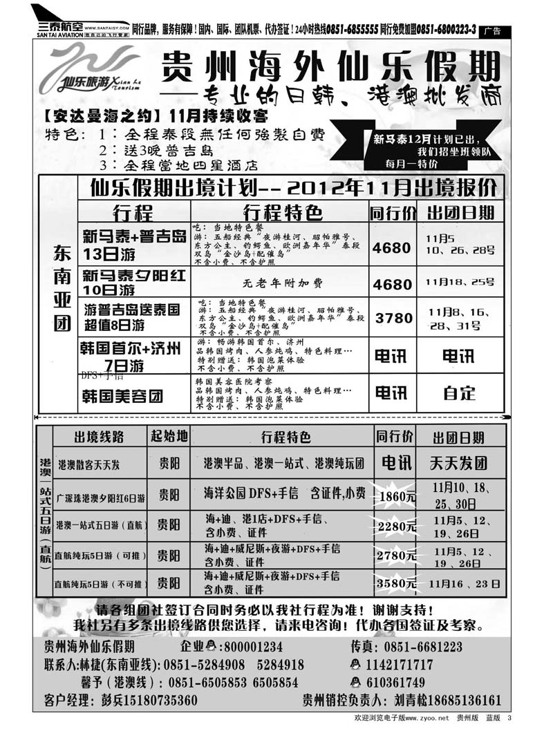 3  贵州海外仙乐假期