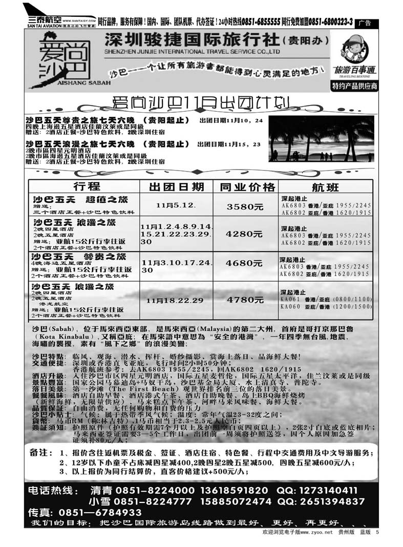 5  导国沙巴线