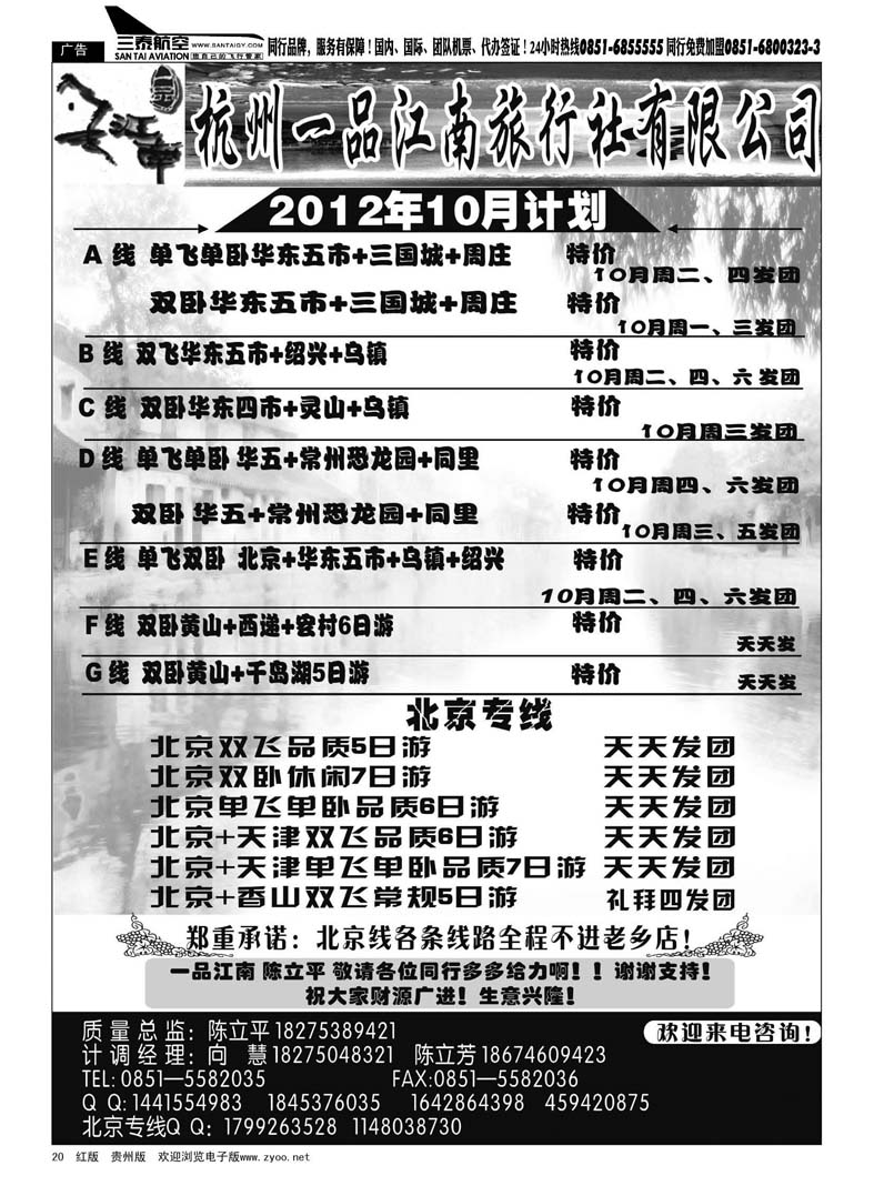 20  杭州一品江南旅行社