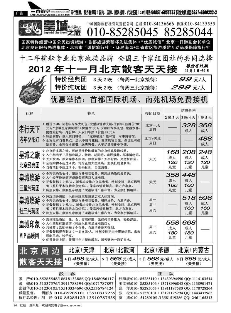 24  中城国际旅行社有限责任公司