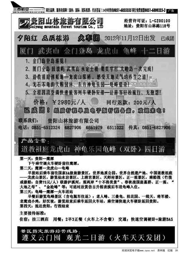 39  贵阳山林旅游有限公司——林涛