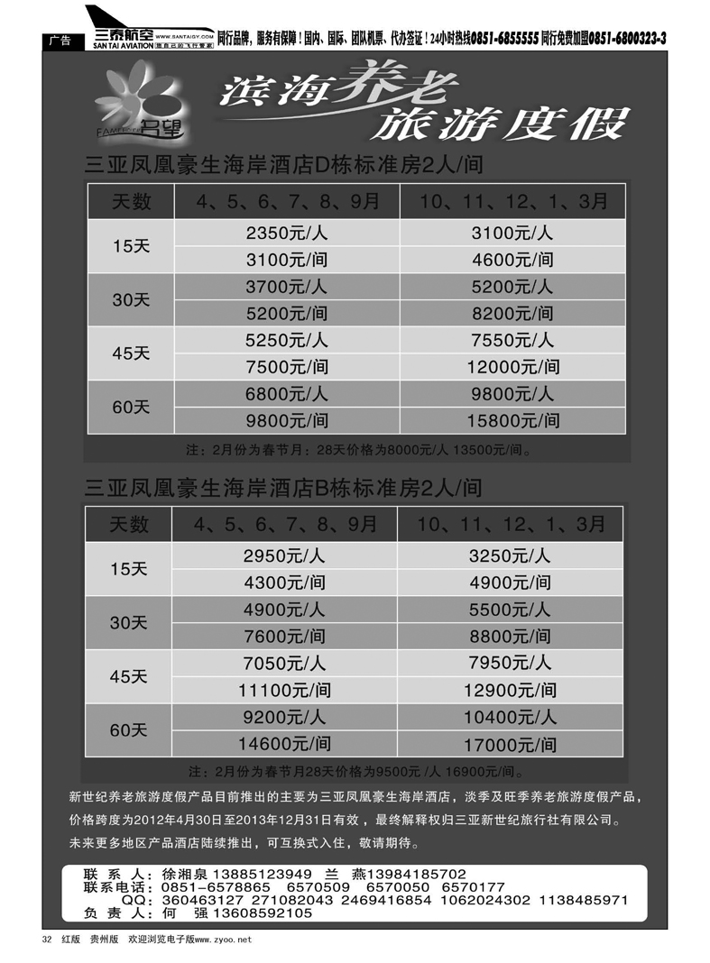 32  名望假期——海南专线