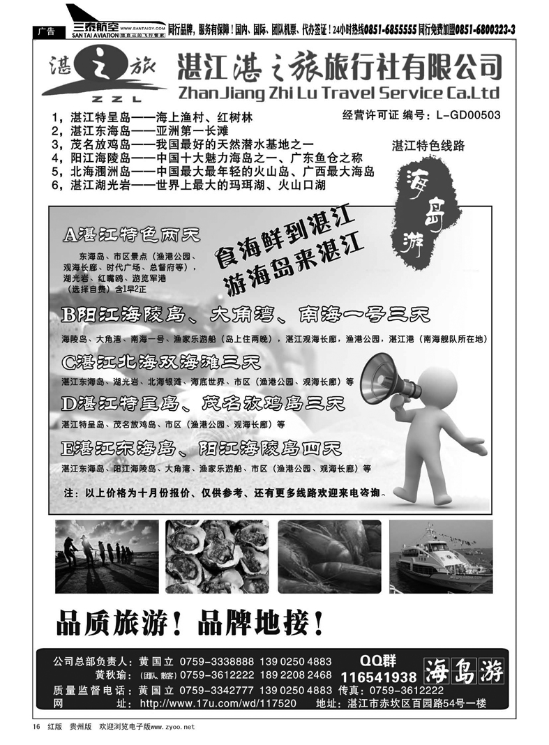 16  湛江地接——海岛游（特呈岛、东海岛、放鸡岛、海陵岛）海南、