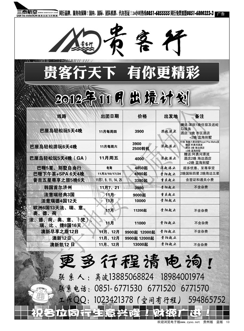 13  贵客行天下·有你更精彩
