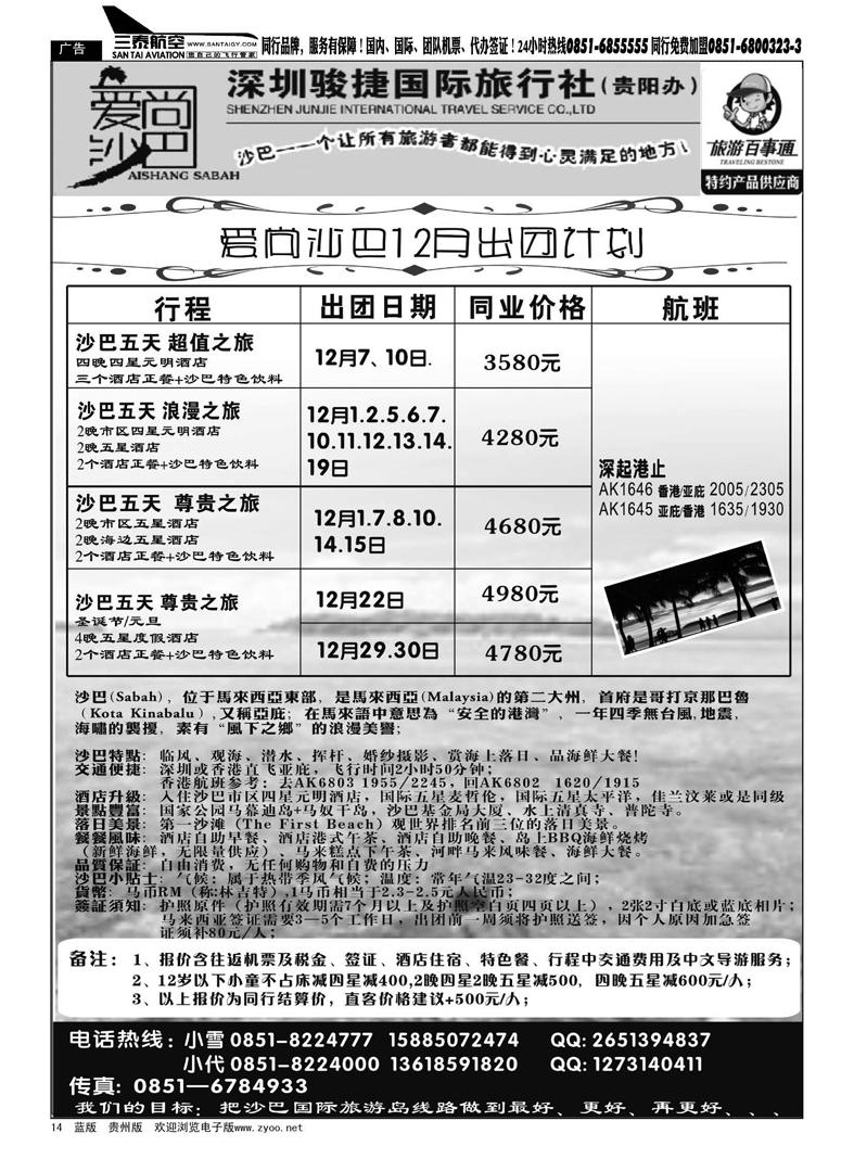 14  导国沙巴线
