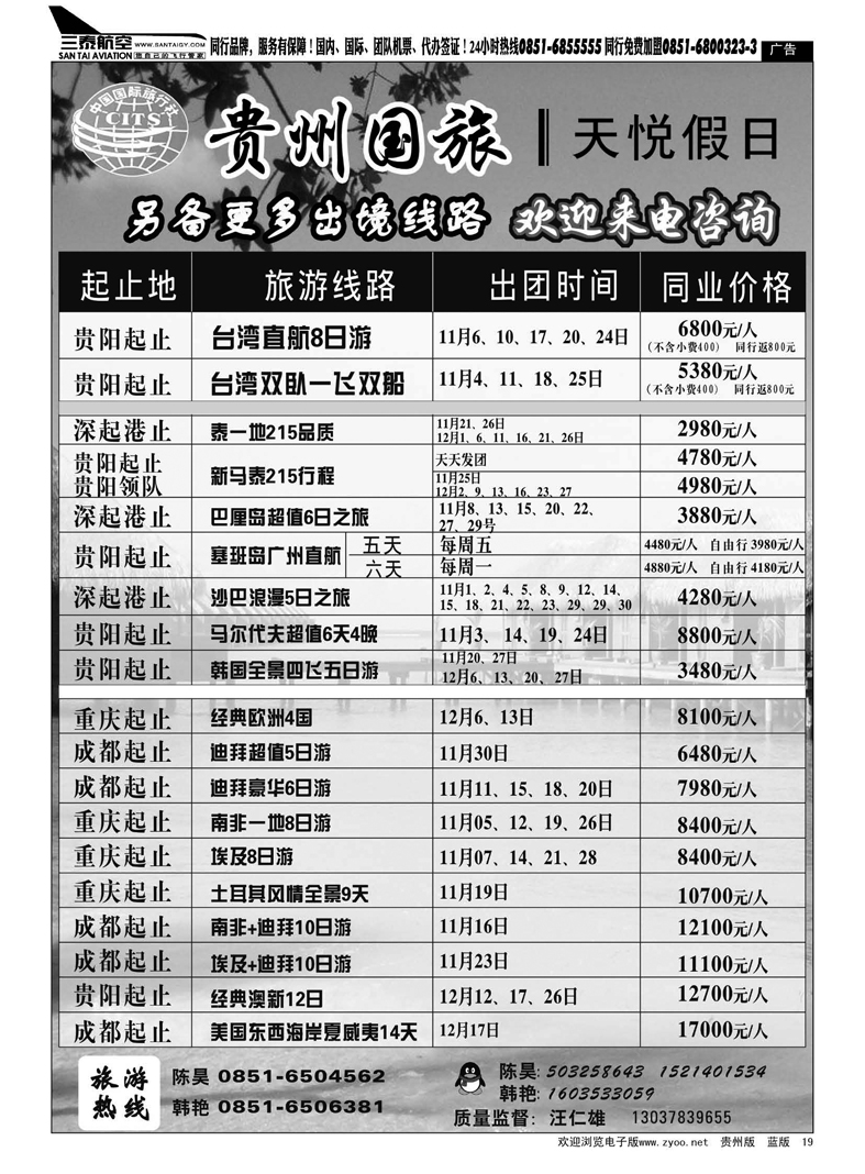 19  国旅天悦假日