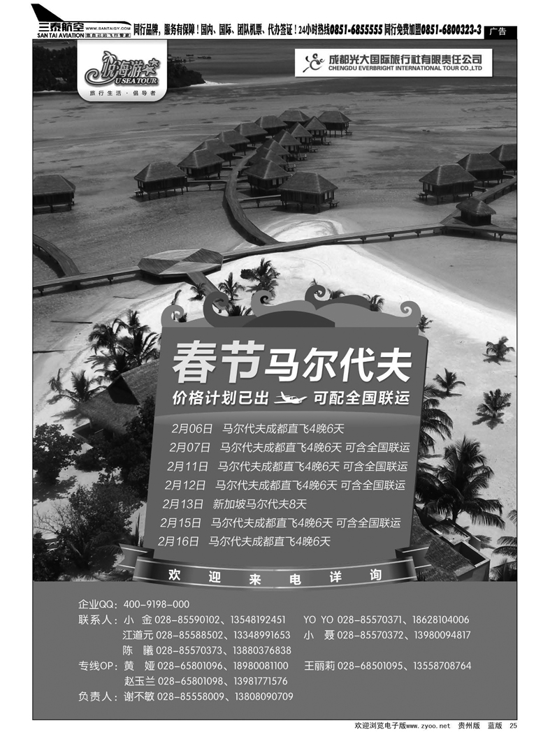 25  成都光大国旅-悦海游 马尔代夫线