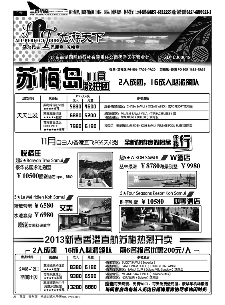 26  优游天下--苏梅、巴厘、马代