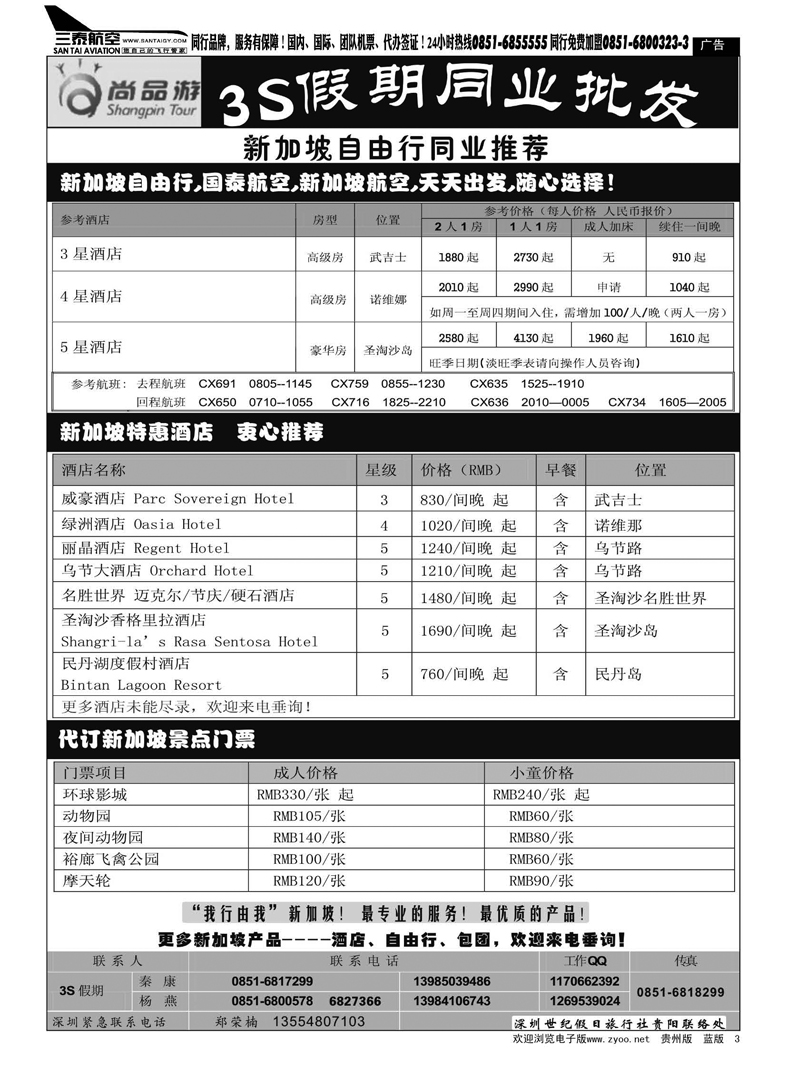 3  3S假期——新加坡自由行