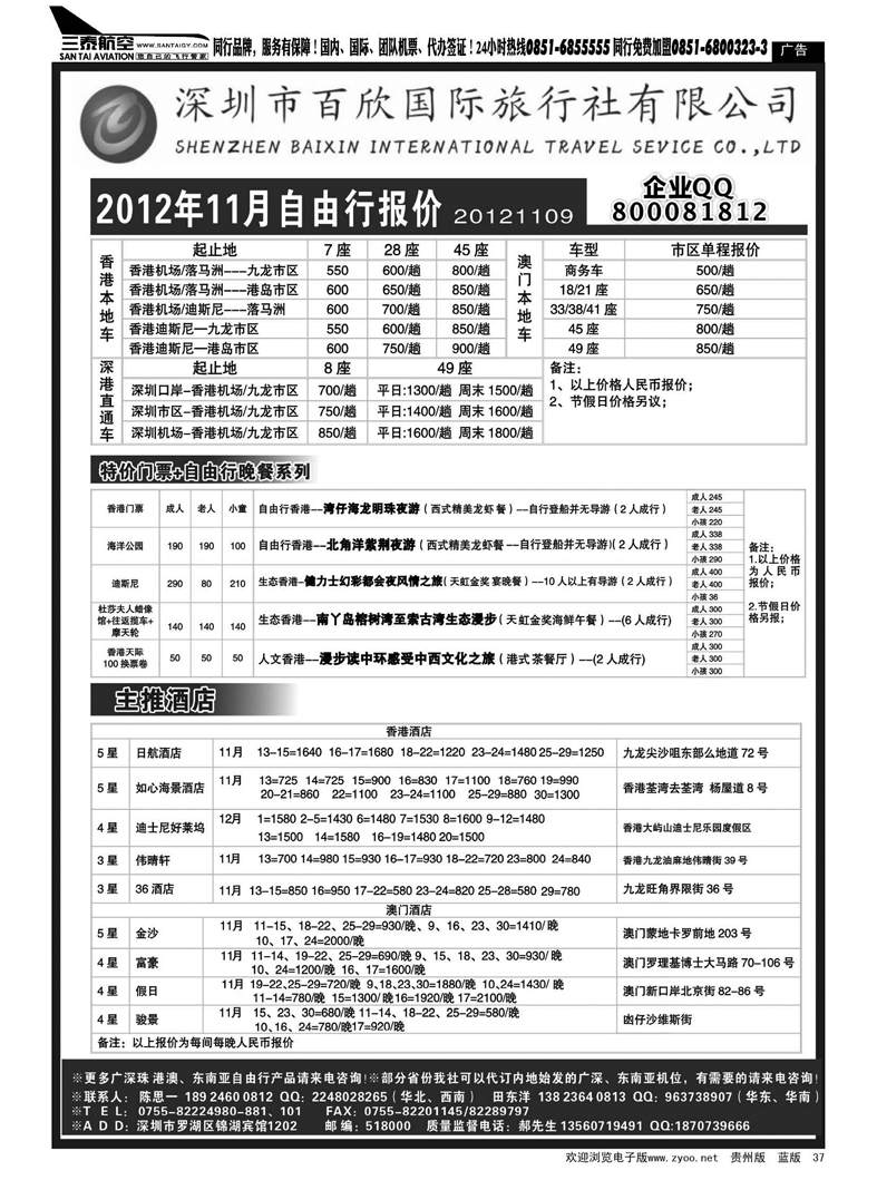37  港澳自由行报价-深圳百欣国旅