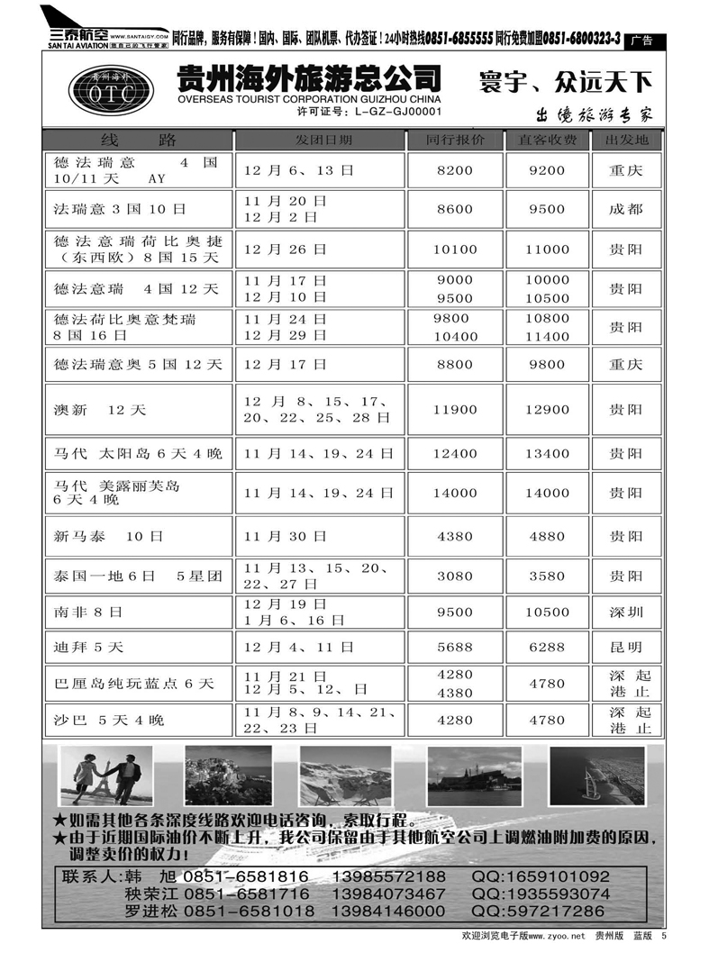 5  贵州海外旅游总公司·寰宇·众远天下