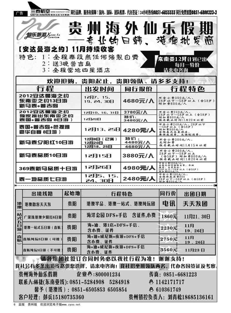 6  贵州海外仙乐假期