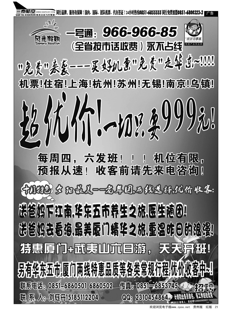 21  风光假期——华东、厦门专线