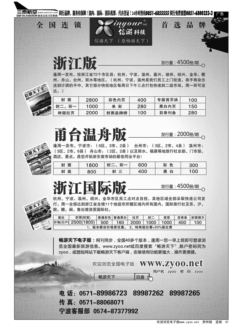 47  《信游天下》浙江·三大版本