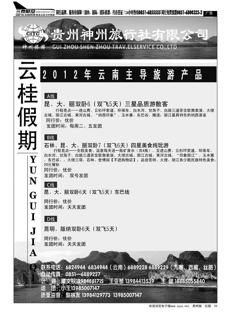 29  云桂假期