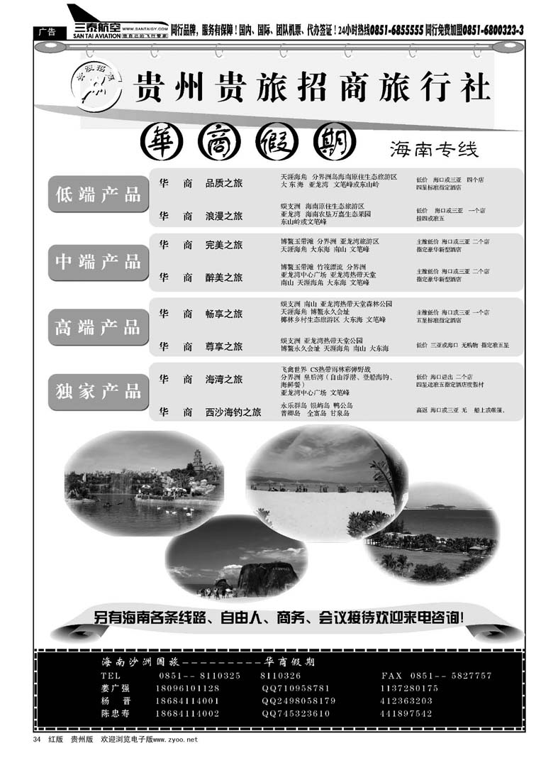 34  华商假期·海南专线