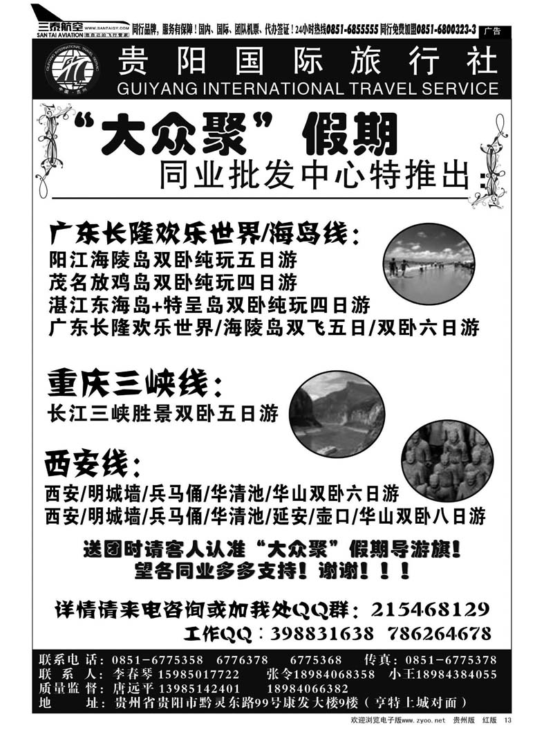 13  大众聚假期·广东、重庆三峡、西安专线