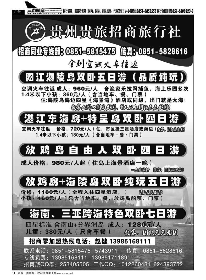 14  招商旅同业海岛线、包船线