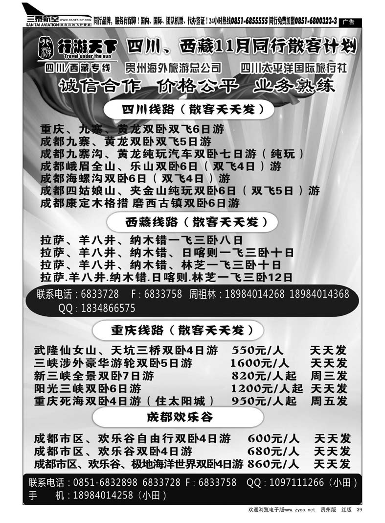39  行游天下·四川、重庆专线