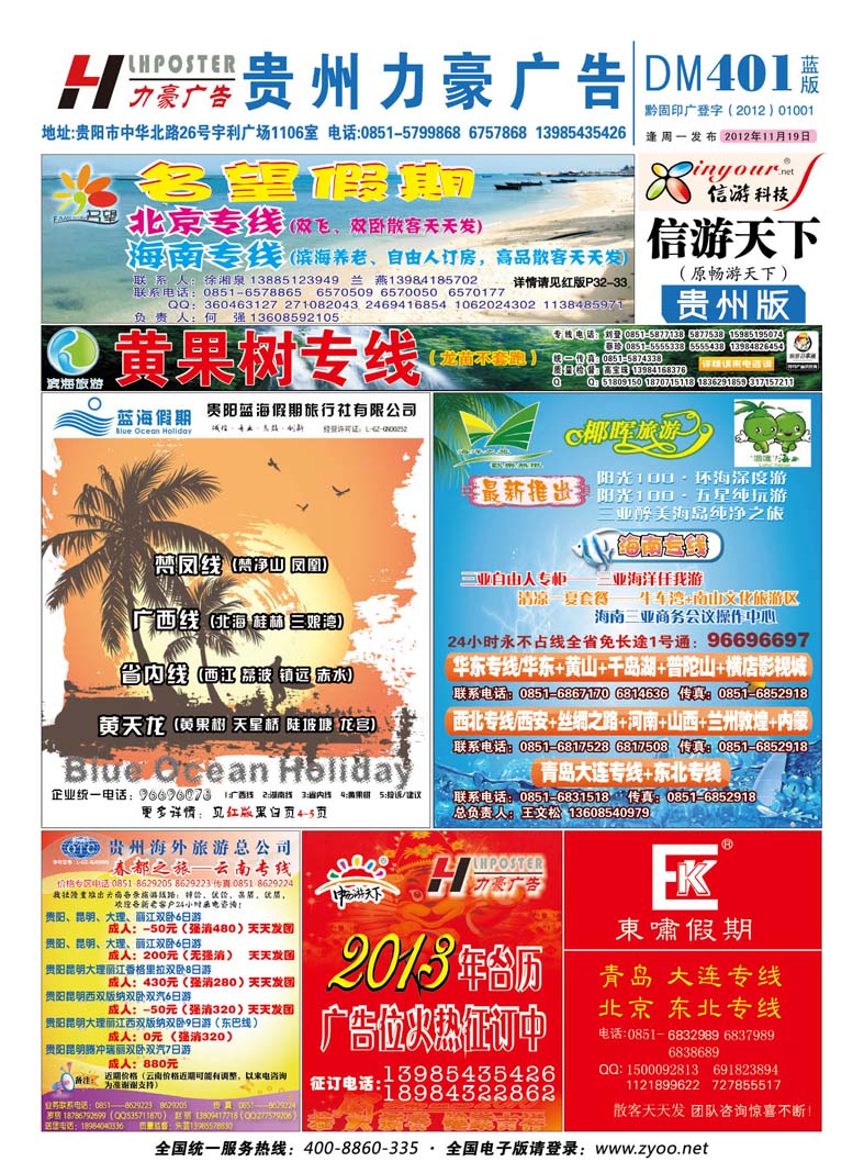 401期蓝版封面