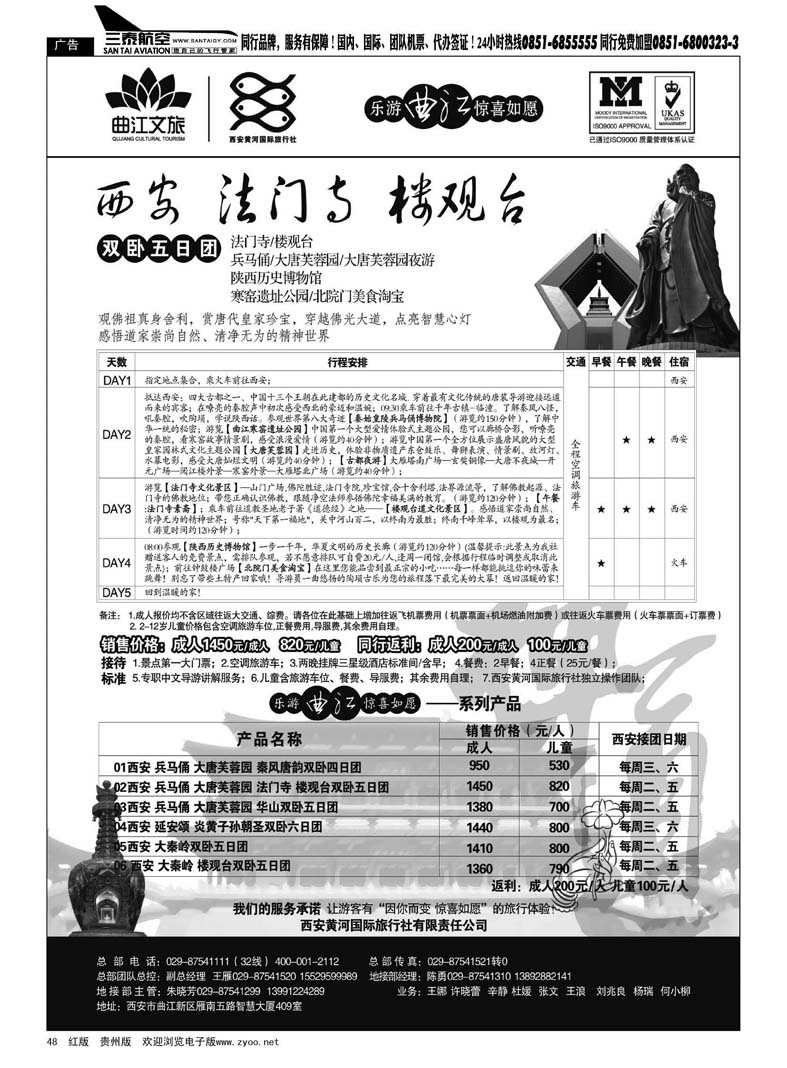 48  乐游曲江惊喜如愿—西安黄河国旅