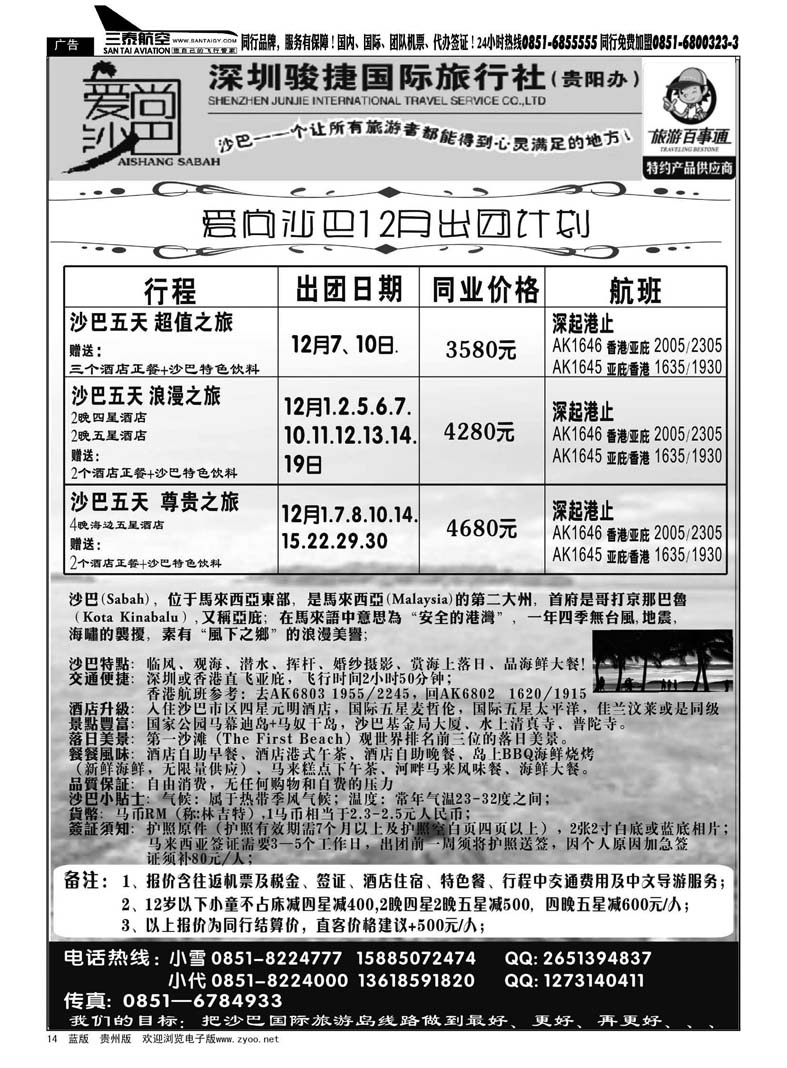 14  导国沙巴线
