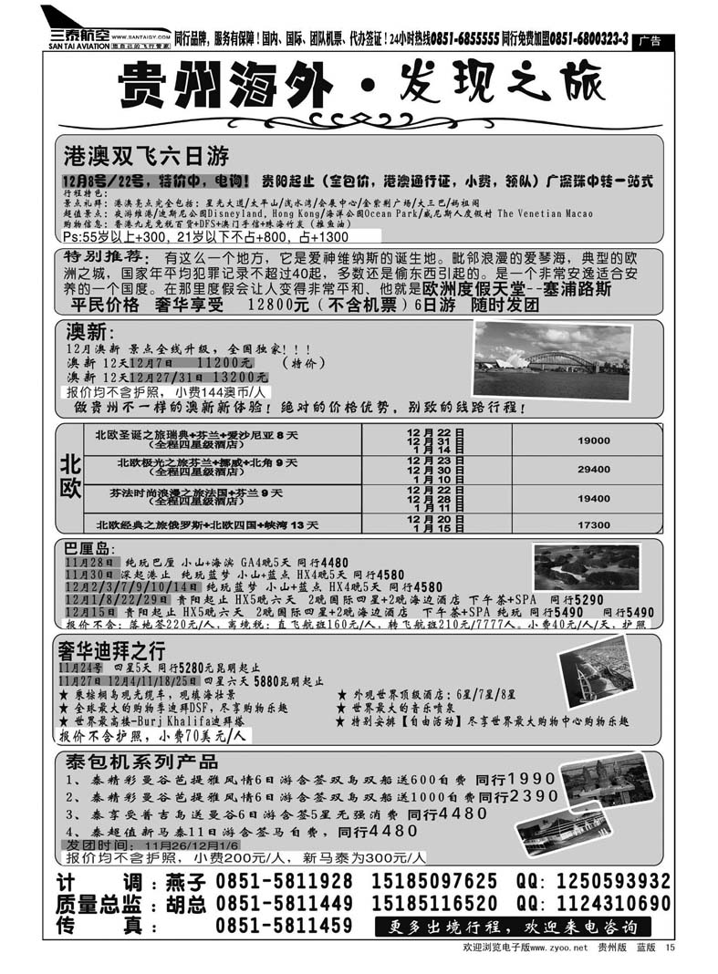 15  贵州海外——发现之旅