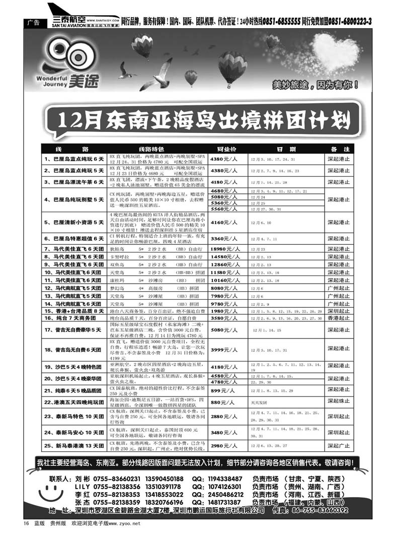 16  美途12月东南亚海岛出境拼团计划