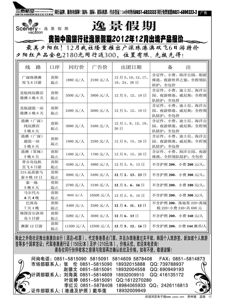 17  贵阳中旅逸景假期
