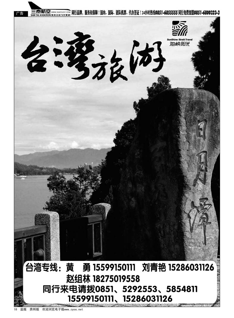 18  海峡阳光——台湾专线