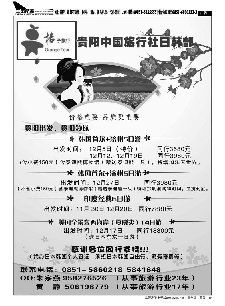 19  贵阳中旅日韩部