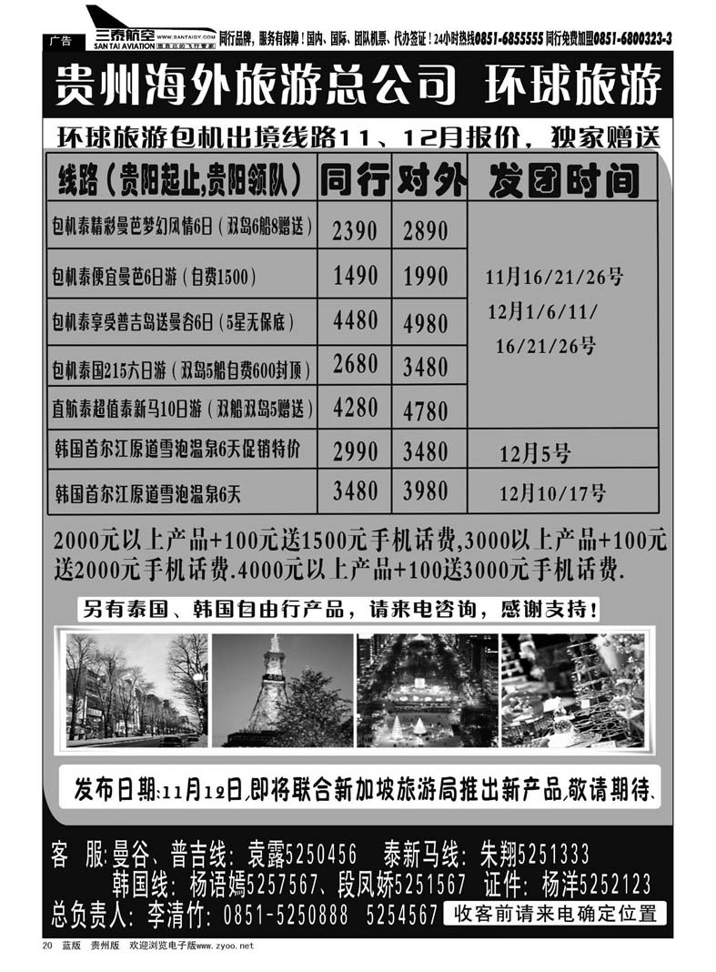 20  环球旅游——中港通