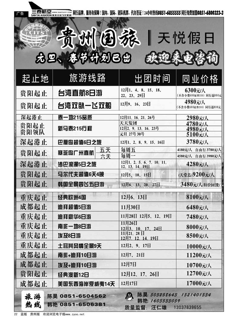 22  国旅天悦假日